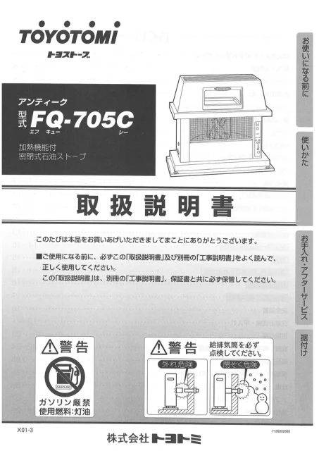 toyotomiトヨトミ FQ-705C